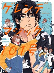 泥沼笔记漫画封面